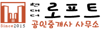 현대더로프트 공인중개사사무소